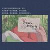道自成眠